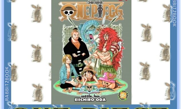 ONE PIECE วันพีช เล่ม 31 - 60 [หนังสือการ์ตูน]