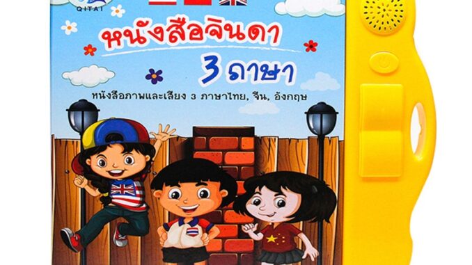 หนังสือ หนังสือพูดได้ E-book 2 ภาษา ไทย อังกฤษ และ 3 ภาษา   ไทย จีน อังกฤษ สะกดคำ ปรับเสียงได้ สร้าง IQ & EQ