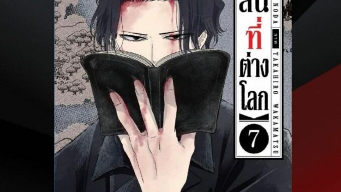 (Pre order) DEX # สูญสิ้นที่ต่างโลก เล่ม 1-7