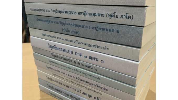 แบบเลือกซื้อแยกเล่มได้ - หนังสือบาลีชั้นประโยค ป.ธ.8