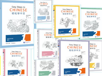 แบบเรียนภาษาจีน Easy Steps to Chinese （2nd edition）(พิมพ์ครั้งที่ 2) 1-5Textbook+Workbook轻松学中文（第二版）（英文版）课本+ 练习册