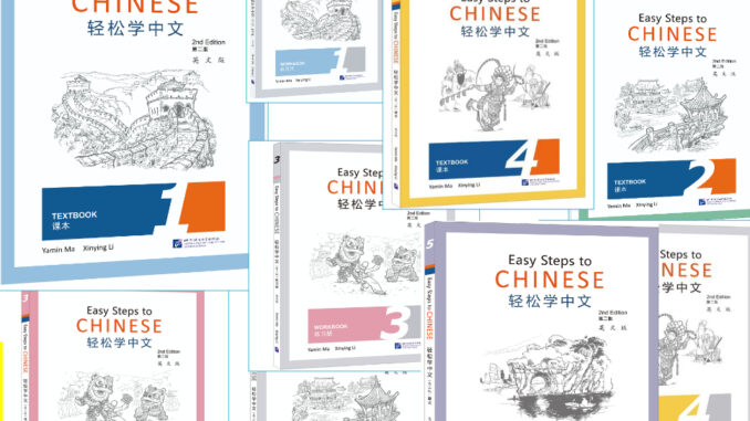 แบบเรียนภาษาจีน Easy Steps to Chinese （2nd edition）(พิมพ์ครั้งที่ 2) 1-5Textbook+Workbook轻松学中文（第二版）（英文版）课本+ 练习册