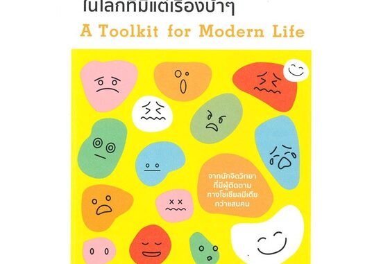 Rich and Learn (ริช แอนด์ เลิร์น) หนังสือ เป็นมนุษย์แฮปปี้ในโลกที่มีแต่เรื่องบ้าๆ