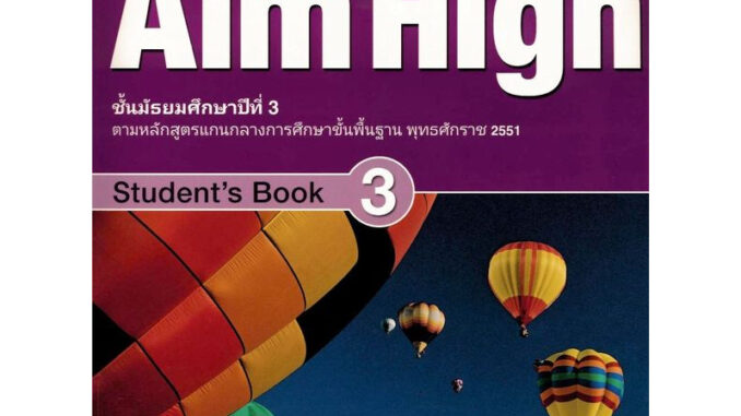 Bundanjai (หนังสือคู่มือเรียนสอบ) หนังสือเรียน Aim High 3 ชั้นมัธยมศึกษาปีที่ 3 (P)