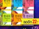 ภาษาเกาหลี 1-6 (แบบเรียน) | ซีเอ็ดยูเคชั่น Korean Education Center in ThailandKorea