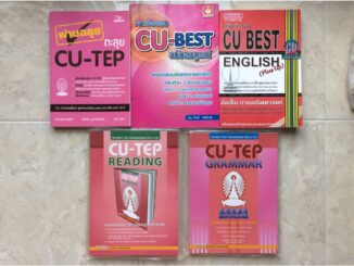 CU-TEP หนังสือเตรียมสอบ สอบจุฬา หนังสือภาษาอังกฤษ