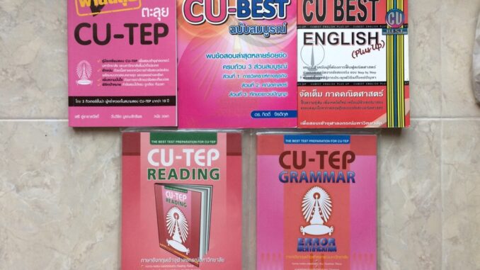 CU-TEP หนังสือเตรียมสอบ สอบจุฬา หนังสือภาษาอังกฤษ