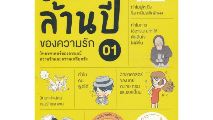 (2) 500 ล้านปีของความรัก เล่ม 1