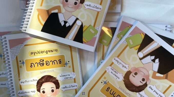 สรุปย่อกฎหมาย ภาษี (Law Note