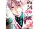 บงกช bongkoch หนังสือการ์ตูนเรื่อง ฝากฝันไว้ที่เสียงโคโตะ! เล่ม 16