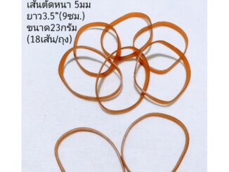 หนังยางแถบหนาวงใหญ่ rubber band ยางอุตสาหกรรม หนังยางรัดพิมพ์ รัดของ เส้นตัด 5 มม. เส้นผ่ากลางวง 3.5"/9 Cm. นน. 23 กรัม