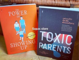 The Power of Showing Up พลังแห่งการเป็นพ่อแม่ธรรมดาที่มีอยู่จริง |TOXIC PARENTS มูฟออนชีวิตถอนพิษพ่อแม่เผด็จการ