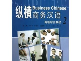 แบบเรียนภาษาจีนธุรกิจ Zong Heng Business Chinese Advanced Comprehensive Course เล่ม 2 + CD 纵横商务汉语高级综合教程2 (附MP3光盤)