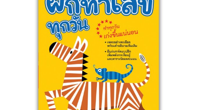 NANMEEBOOKS หนังสือ ป.4 การหาร : ชุด ฝึกทำเลขทุกวัน : คู่มือเรียน เตรียมสอบ ติวสอบ