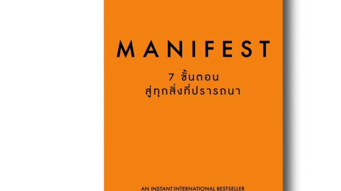 Manifest: 7 ขั้นตอนสู่ทุกสิ่งที่ปรารถนา : Roxie Nafousi : how to