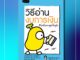 (แถมปกฟรี!) วิธีอ่านงบการเงิน สำหรับลงทุนในหุ้น โดย TactSchool