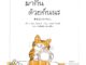 Amarin Kids (อมรินทร์ คิดส์) หนังสือ มากินด้วยกันนะ (ปกแข็ง)