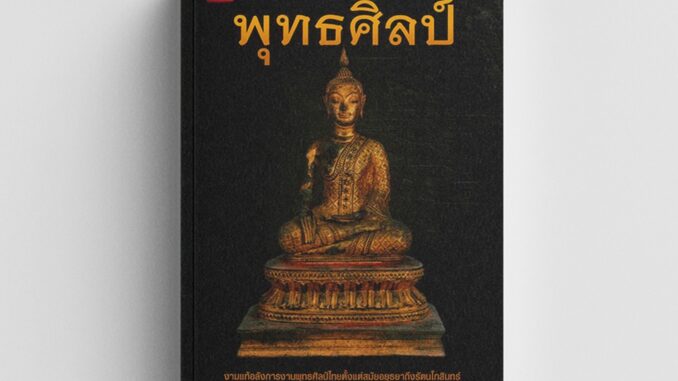 Gypzy(ยิปซี) หนังสือ พุทธศิลป์