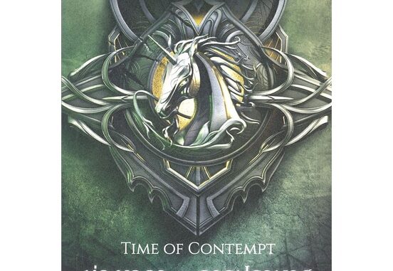 นายอินทร์ หนังสือ THE WITCHER SAGA TIME OF CONTEMPT ช่วงเวลาแห่งการปรามาส เล่ม 2