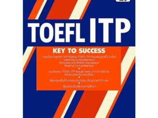 (ศูนย์หนังสือจุฬาฯ) TOEFL ITP: KEY TO SUCCESS (พร้อม MP3 ดาวน์โหลดฟรี) (9786165471084)