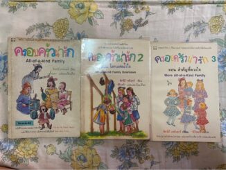 ครอบครัวน่ารัก เล่ม 1