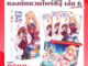 -APLUS- (Yuri) สารพันปัญหาวุ่นวาย ของยัยแวมไพร์ขี้จุ๊ (นิยาย) เล่ม 1-6