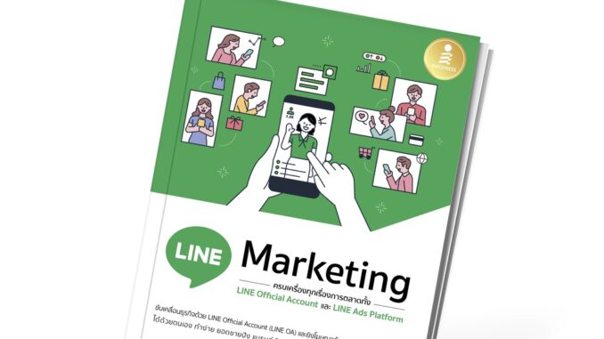 Infopress (อินโฟเพรส) LINE Marketing ครบเครื่องทุกเรื่องการตลาดทั้ง LINE Official และ LINE Ads Platform - 72943