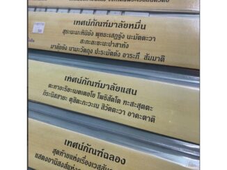 ชุดคัมภีร์เทศน์ 4 กัณฑ์ (ใบลานกระดาษ) - กัณฑ์สังกาช กัณฑ์มาลัยหมื่น กัณฑ์มาลัยแสน และกัณฑ์ฉลอง สำหรับบุญมหาชาติ พระเว...