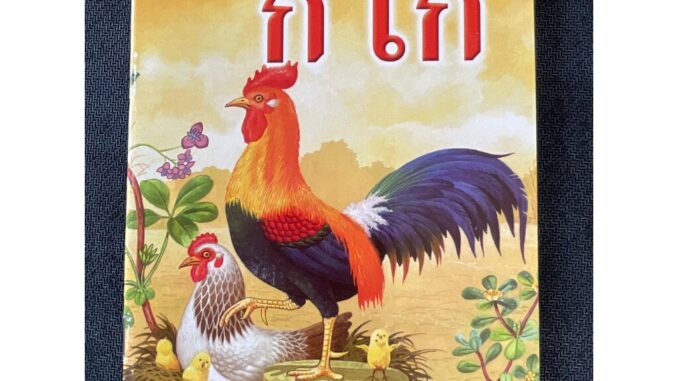 แบบหัดเรียน ก.ไก่ (เล็กปอนด์) - [หัดอ่าน No.4] - (เล่มขนาดเล็ก 13x18.5cm ภาพ 4 สี กระดาษปอนด์-ขาว) ภาพสีสวยงาม สำหรับ...