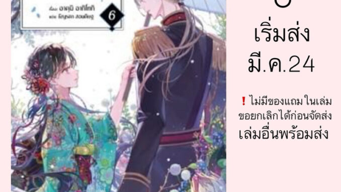 นิยาย ขอให้รักเรานี้ได้มีความสุข (LN)