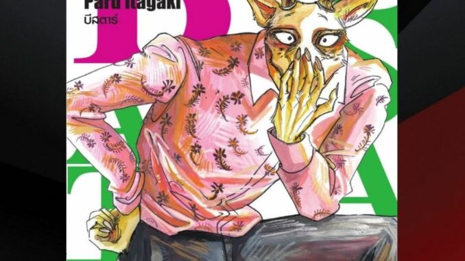 NED # Beastars บีสตาร์ เล่ม 1-15