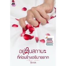 อยู่ในสถานะที่ค่อนข้างอธิบายยาก / นิราอร / หนังสือใหม่ KA2