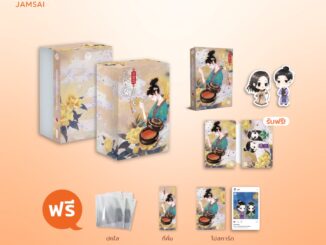 Jamsai หนังสือ นิยายแปลจีน Value box หญิงงามอันดับหนึ่งของฉางอัน (เล่ม 3 + Box)