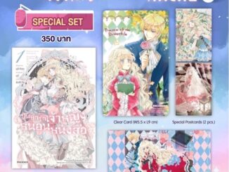 *พร้อมส่ง* มังงะ “บันทึกรักเจ้าหญิงหนอนหนังสือ เล่ม 1