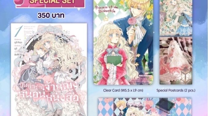 *พร้อมส่ง* มังงะ “บันทึกรักเจ้าหญิงหนอนหนังสือ เล่ม 1