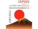 Fathom_ ประวัติศาสตร์ญี่ปุ่น History of JAPAN เรียนรู้และเข้าใจประวัติศาสตร์ญี่ปุ่นภายใน 1 วัน / รงรอง วงศ์โอบอ้อม