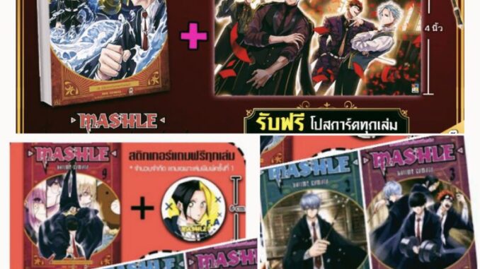 (แพ็คชุด) MASHLE ศึกโลกเวทมนตร์คนพลังกล้าม  เล่ม1-17 แถมฟรี โปสการ์ด+สติ๊กเกอร์ #NED #หนังสือใหม่ในซีล มือหนึ่ง