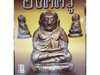 หนังสือพระเครื่องไทยพระ หลวงพ่อเงิน องค์ครู