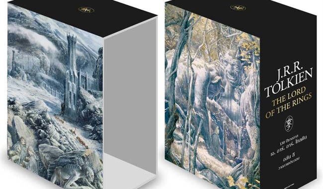 หนังสือ Box Set The Lord of The Rings (ลอร์ดออฟเดอะริงส์ เล่ม 1-3) - แพรว