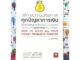 วิธีเอาชนะทุกอุปสรรคและทุกปัญหาการเงิน เพื่อทำให้เงินทองไหลเวียนเข้ามาในชีวิต