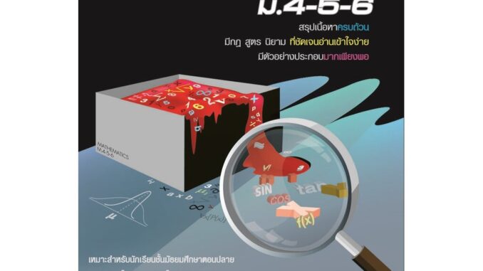 รวมสูตร คณิตศาสตร์ ม. 4-5-6 โดย พ.ศ.พัฒนา