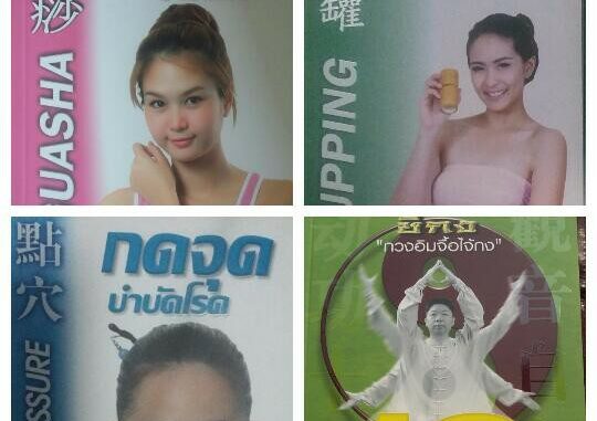 หนังสือ กัวซา กดจุด ท่าขยับนิ้ว ชี่กง อ.หยาง เผยเซิน