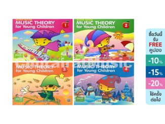 หนังสือเปียโน Poco Music Theory for Young Children