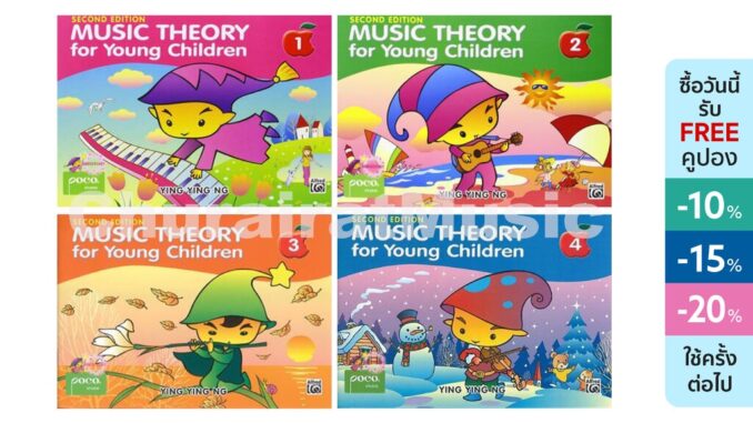 หนังสือเปียโน Poco Music Theory for Young Children