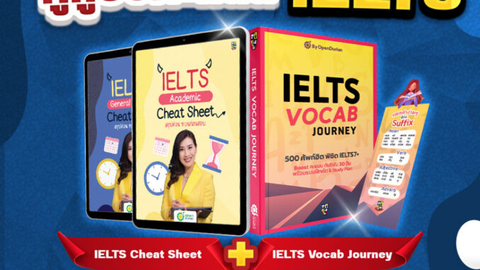 คู่หูอัพคะแนน IELTS หนังสือ IELTS Vocab Journey + ไฟล์สรุป IELTS Cheat Sheet หนังสือศัพท์เตรียมสอบ IELTS หนังสือ IELTS