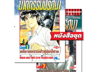 Vibulkij(วิบูลย์กิจ): คินดะอิจิ CASE เล่ม 1-7 จบ ผู้แต่ง: FUMIYA SATOH