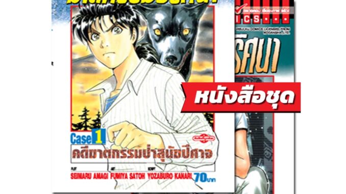 Vibulkij(วิบูลย์กิจ): คินดะอิจิ CASE เล่ม 1-7 จบ ผู้แต่ง: FUMIYA SATOH