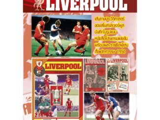 WE LOVE LIVERPOOL Collection 2