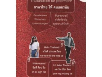 DKTODAY หนังสือ Thailandisch Fur Jedermann ภาษาไทยให้คนเยอรมัน