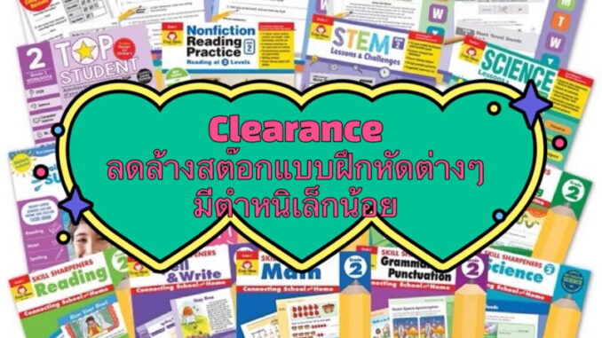 (Small Damaged) English Workbook Clearance ลดล้างสต๊อกแบบฝึกหัดต่างๆ มีตำหนิเล็กน้อย สินค้าราคาถูกพร้อมโปรโมชั่นสุดพิเศษ